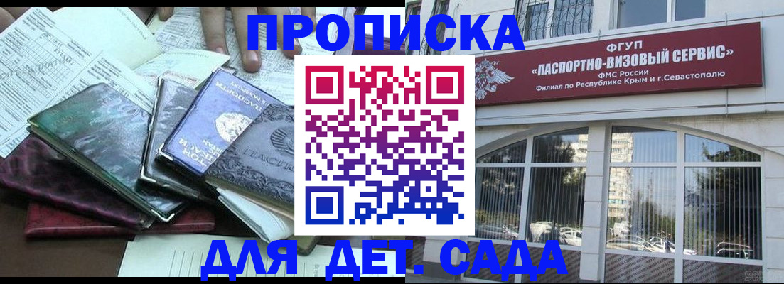 прописка в Калининградской области