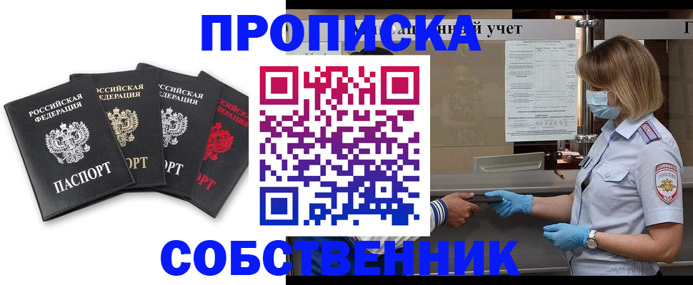 пропишу в квартире в Калининградской области