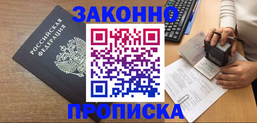 временная прописка в Калининградской области