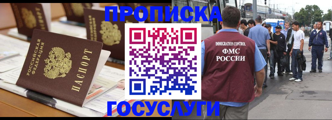 прописка для работы в Калининградской области